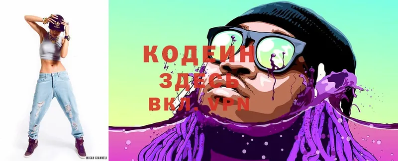 Кодеин Purple Drank  Отрадная 