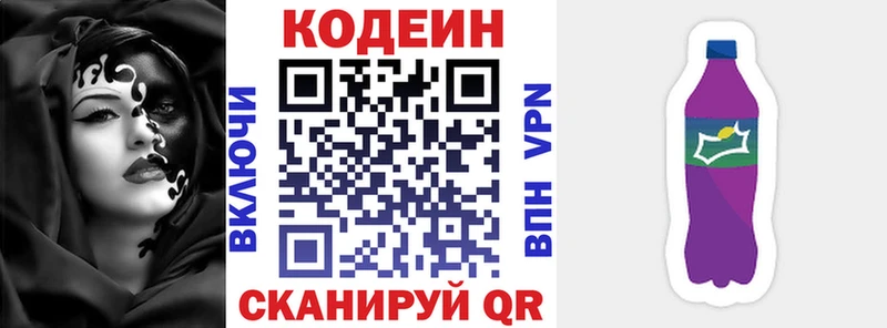 Кодеин Purple Drank  Отрадная 